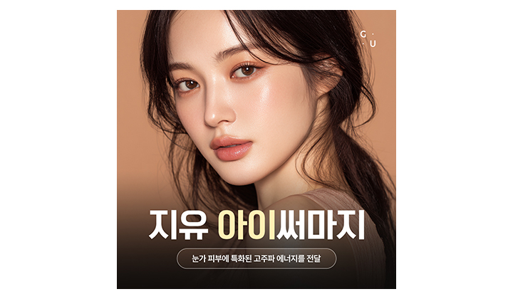 얇은 눈가 잔주름 해결하는 강남역아이써마지
