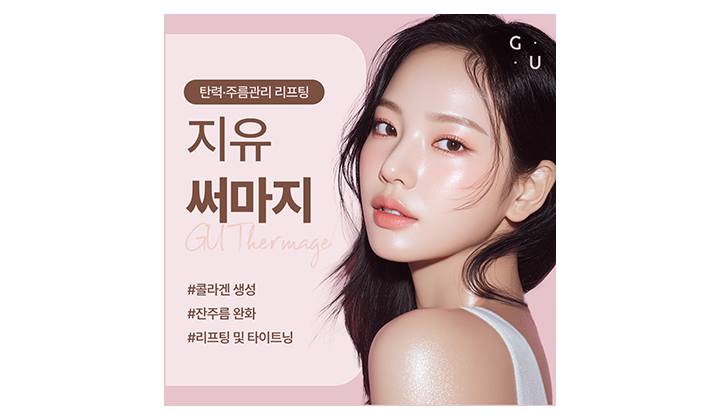 강남역 써마지 잘하는 곳 선택 위해 살펴봐야 할 요소들