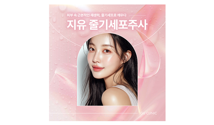 강남역줄기세포주사, 효과가 궁금하다면