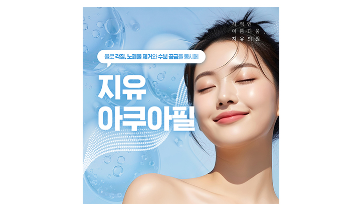 강남 아쿠아필, 진짜 효과가 있는지