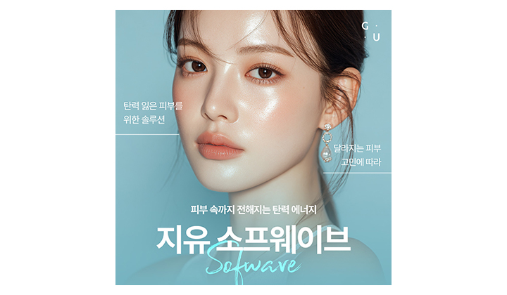 잃어버린 탄력을 위한 솔루션, 강남역소프웨이브 원리는?
