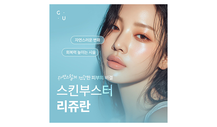 강남 스킨부스터 리쥬란이 만드는 변화들은?