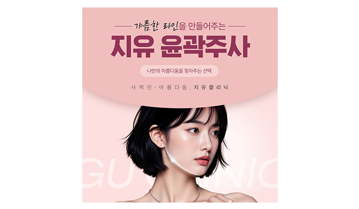 얼굴선을 바꾸는 윤곽주사로 달라지는 인상