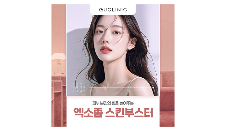 엑소좀 스킨부스터, 꼭 알아둘 '이것'