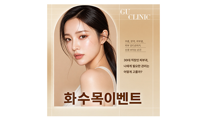 30대 직장인 피부과, 나에게 필요한 관리는 어떻게 고를까?