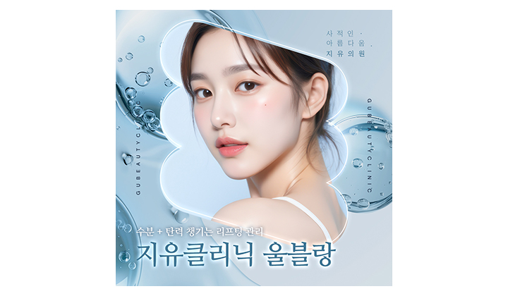 강남역피부과, 물방울 리프팅 울블랑은 어떤 시술일까?