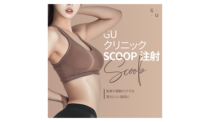 脂肪溶解注射 必ずチェックしたいポイント