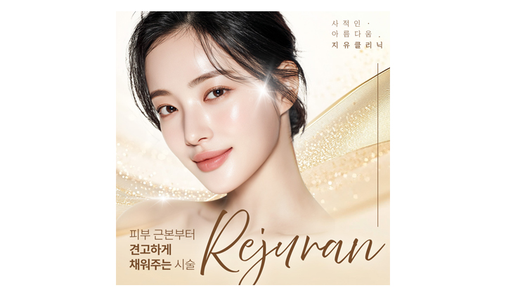 리쥬란 어떤 분들께 효과가 있는 시술인지