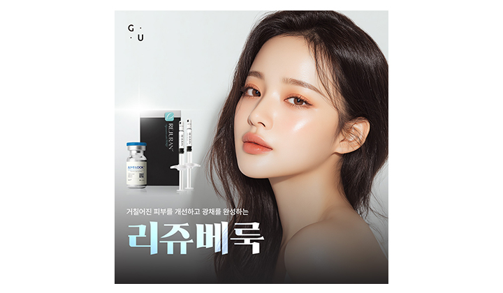 얇아진 피부를 바꾸는 스킨부스터, 신논현 피부과 리쥬베룩