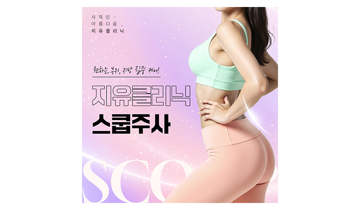 지방분해주사 꼭 따져봐야 할 것들