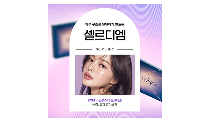 신논현 피부과 ECM 스킨부스터 셀르디엠 추천하는 이유