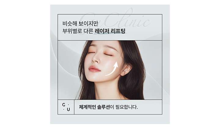 일산 레이저리프팅, 부위별로 솔루션이 달라야합니다.