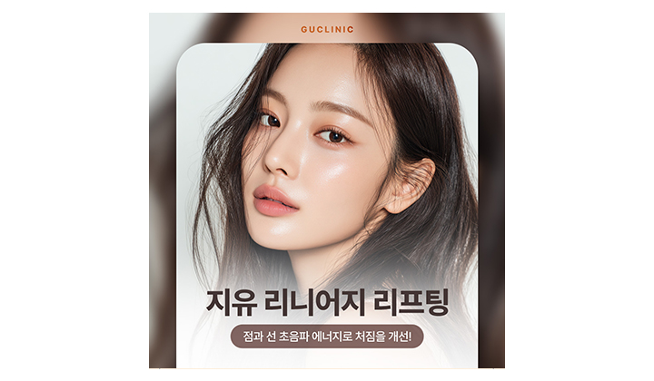 처진 얼굴을 점과 선 초음파로 정리하는 일산리니어지리프팅