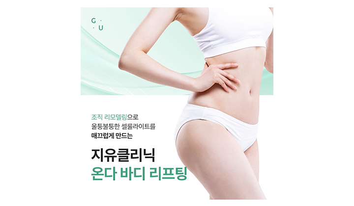 허벅지 셀룰라이트가 유독 심한 이유, 일산 온다 바디리프팅