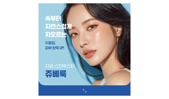 일산 쥬베룩 스킨부스터, 내 피부에 맞는 걸 찾으려면