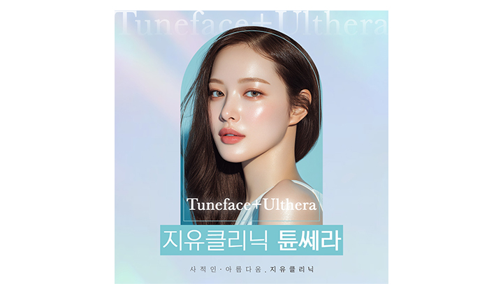 탄력 있는 피부를 만드는 일산 리프팅 튠쎄라