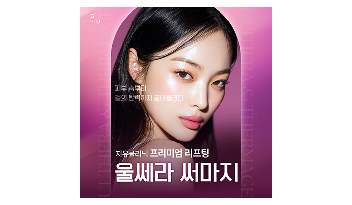 일산울써마지리프팅, 전후 차이를 경험할 수 있는 조합