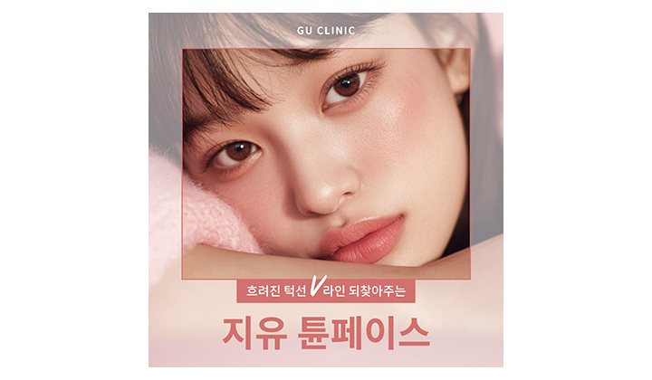 이중턱을 완화해주는 일산튠페이스리프팅